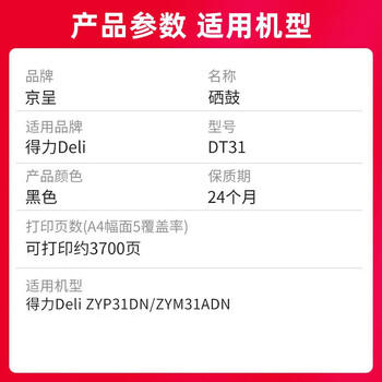 京呈DT31硒鼓适用得力ZYP31DN ZYM31ADN M28D 28DN 28ADN打印机碳粉盒 高清碳粉 80g/瓶 商品图3