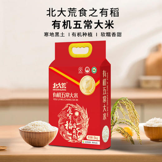 北大荒 食之有稻有机五常大米5kg 商品图2
