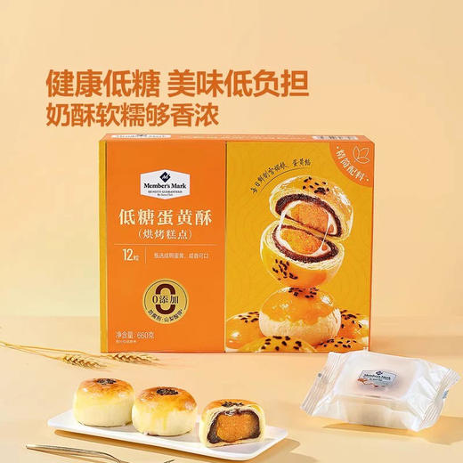山姆SamCostco会员超市代购零食雪媚娘甜品礼盒装烘烤低糖蛋黄酥 商品图2