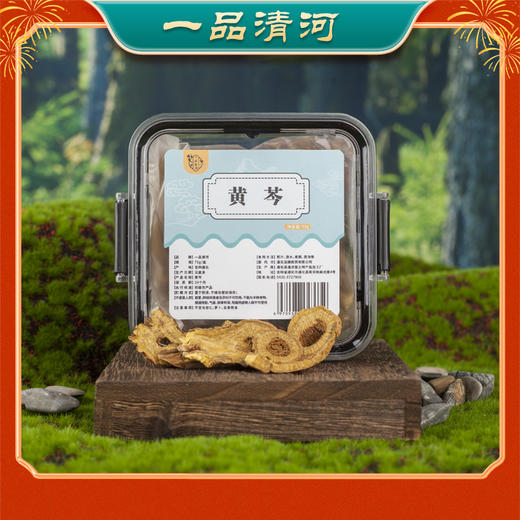 一品清河 黄芩75g—rxs 商品图3