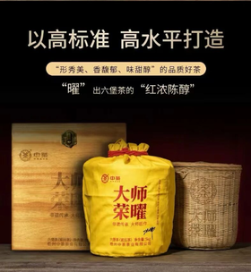 【大师荣曜2022】广西六堡茶/制茶大师张均伟事茶38年纪念/中茶六堡非遗传承人团队共同研发/甄选“超特级”春好原料/紧细秀美/茶汤红润透亮/香气层次丰富/茶汤细腻丝滑/自饮分装250g/礼盒装5kg