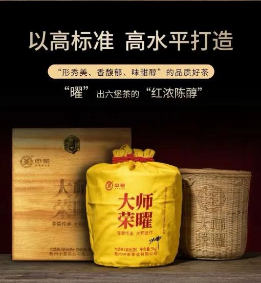 【大师荣曜2022】广西六堡茶/制茶大师张均伟事茶38年纪念/中茶六堡非遗传承人团队共同研发/甄选“超特级”春好原料/紧细秀美/茶汤红润透亮/香气层次丰富/茶汤细腻丝滑/自饮分装250g/礼盒装5kg 商品图0