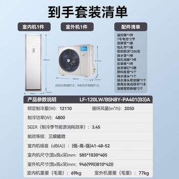美的（Midea）中央空调 5匹柜式空调 商用柜机 单冷变频  LF-120LW/BSN8Y-PA401(B3)A 包5米管人工 京配 商品图2