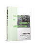 景观设计导论 商品缩略图0