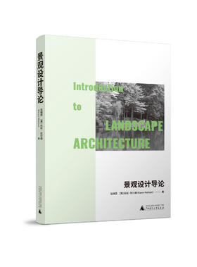景观设计导论
