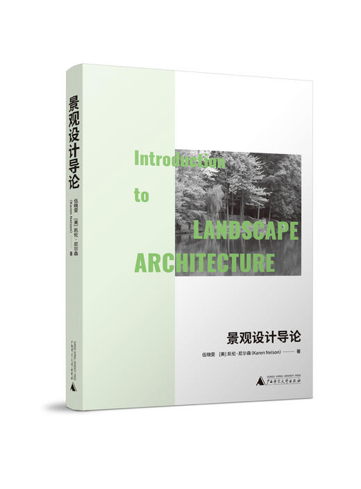 景观设计导论 商品图0