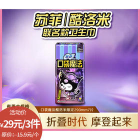 苏菲口袋卫生巾夜用7片-纪念日百货门店同款165801501