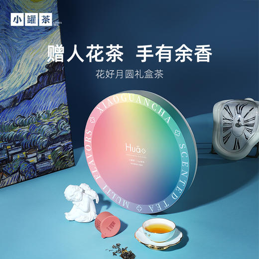 小罐茶 花好月圆18罐礼盒  Hua系列（桂花乌龙茶x6、玫瑰红茶x6、 茉莉花茶x6）【现货】 商品图3