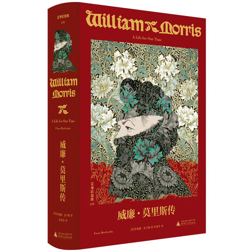 威廉·莫里斯传 商品图2