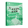 中国故事 走，去父亲的水稻田 商品缩略图0
