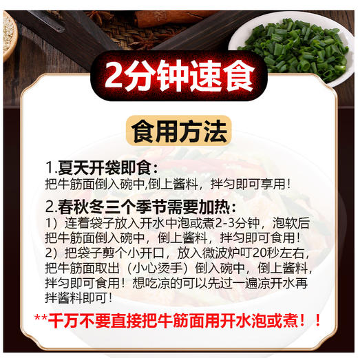 年辉牛筋面 | 独特韧性牛筋面 搭配灵魂酱汁爽滑Q弹、有嚼劲 ! 红油味麻辣咸香 麻酱味浓郁醇厚 高温熟化非油炸 久泡不烂不坨 商品图7