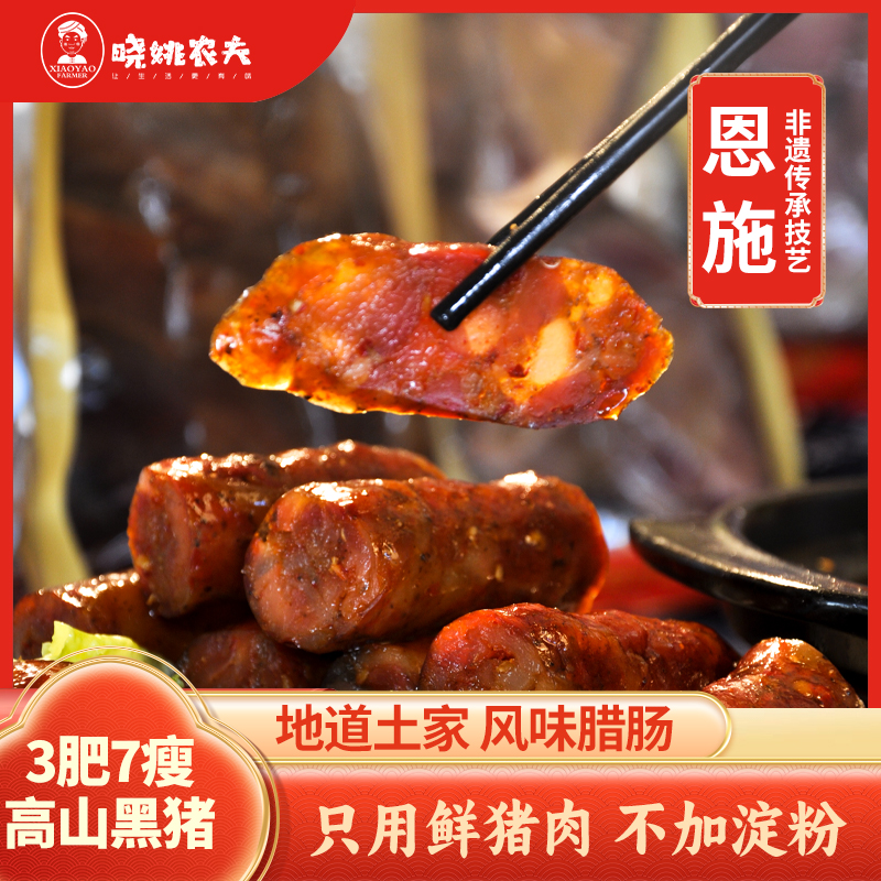 晓姚妈妈菜丨简装腊香肠500g