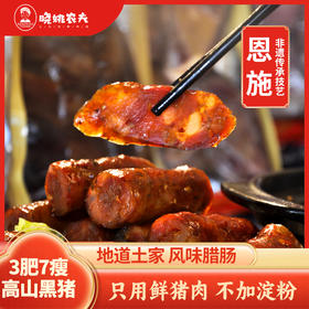 晓姚妈妈菜丨简装腊香肠500g