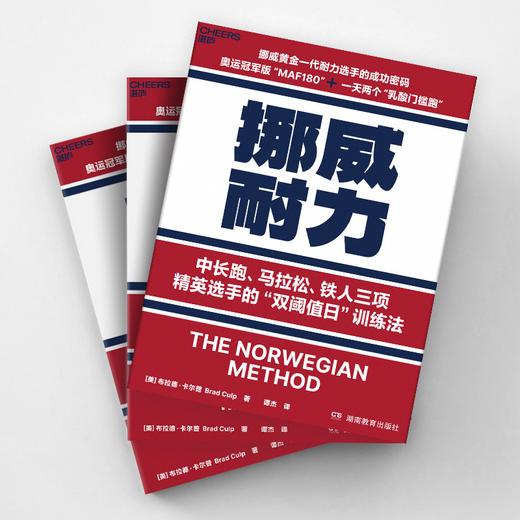 译者签名·挪威耐力  马拉松、铁人三项精英选手的“双阈值日”训练法 商品图3
