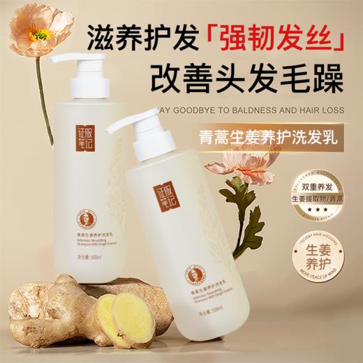 严选 | 征服笔记青蒿洗发沐浴露系列组合500ml*3瓶（赠送530ML征服头皮养护精华素1瓶） 商品图2