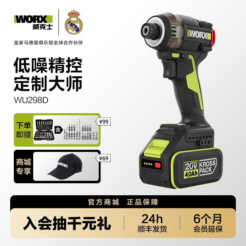 威克士20V油压起子机WU298D手电钻电批无刷冲击起子机电动螺丝刀