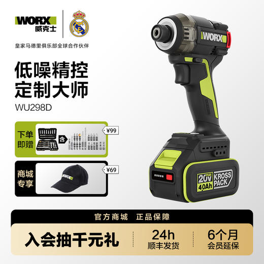 威克士20V油压起子机WU298D手电钻电批无刷冲击起子机电动螺丝刀 商品图0