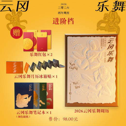 云冈周历2026年 | 纯享档/进阶档/all in档可选 商品图1