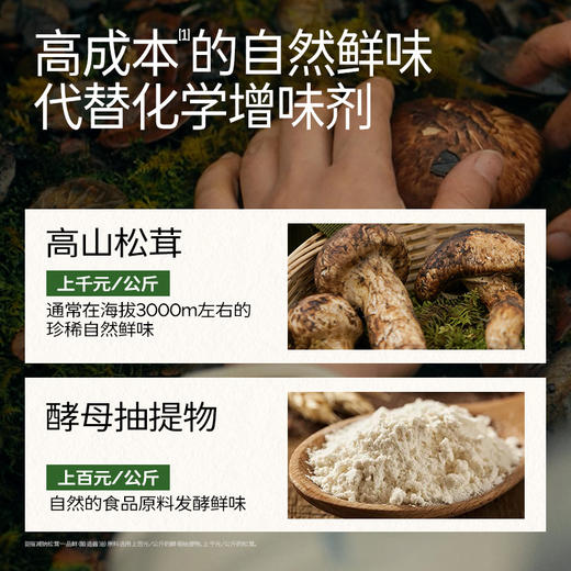 【松鲜鲜重磅新品】减钠松茸一品鲜特级酱油，严谨至毫克的真减钠 商品图3
