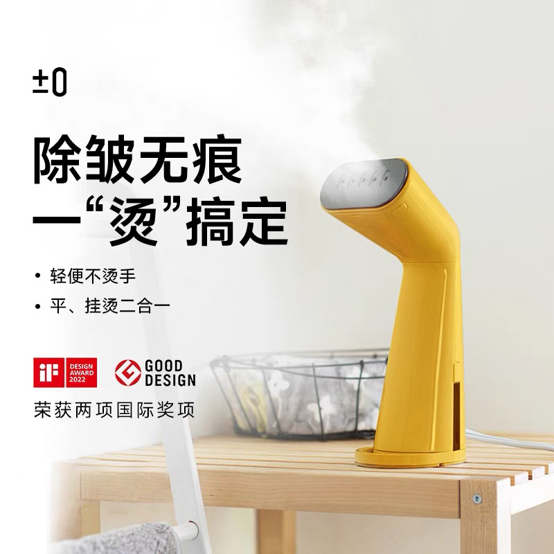 【深坑酒店】正负零手持挂烫机XRS-G011