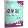 AL课标英语9下(人教版)/初中必刷题(单选版) 商品缩略图0