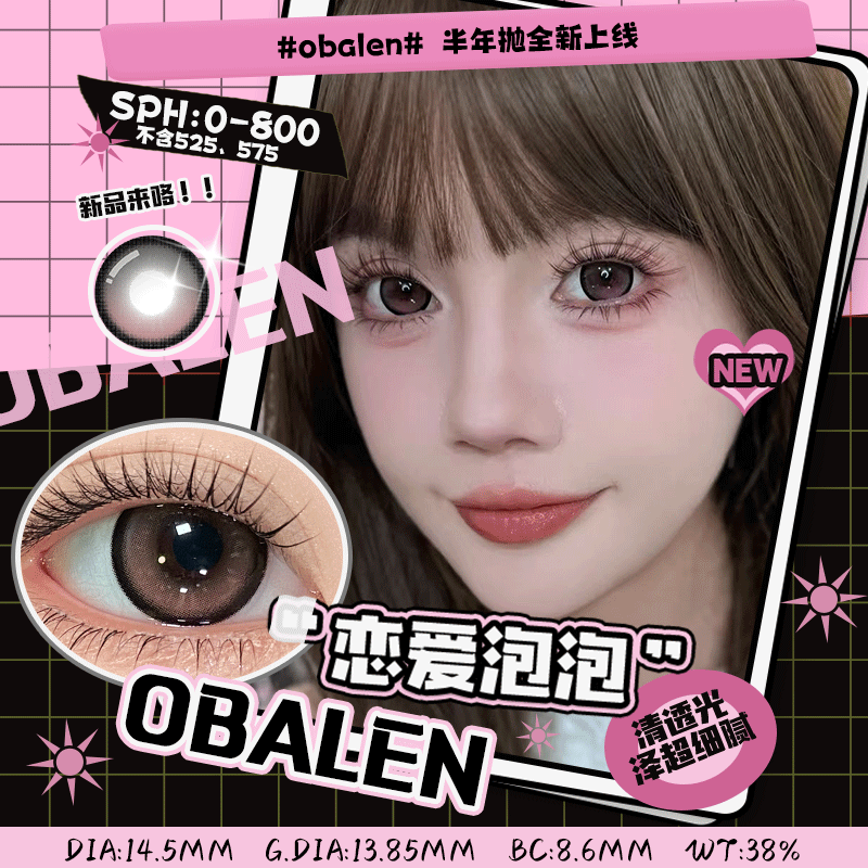 【新品】恋爱泡泡14.5【买二送护理液】欧巴兰美瞳半年抛2片装