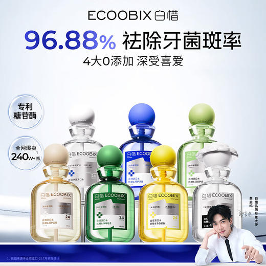 白惜漱口水 410ml 商品图0