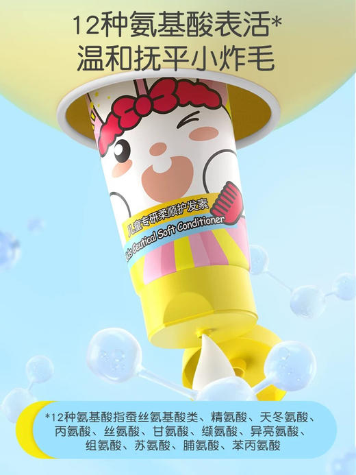 英氏 儿童专研柔顺护发素 商品图2