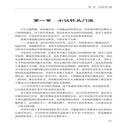 本性针灸临证心悟 于本性 主编 经络平衡针法 解决经络病人迎寸口脉针法 解决多种内科疾病 9787559141446 辽宁科学技术出版社 商品图4