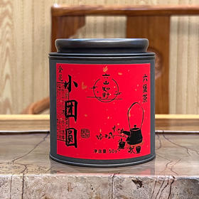 【金花六堡】六山知野丨2015金花六堡-小团圆 广西六堡茶 黑茶 50g/250g/2500g 罐装（支持试喝1泡）