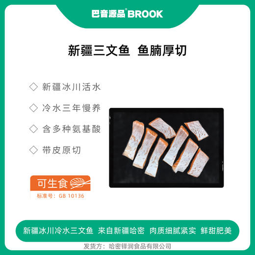 【家庭首选】【新疆冰川冷水三文鱼】【真空包装 顺丰到家】 商品图5