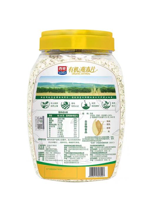 江苏西麦有机燕麦片(大片) 800g/罐 商品图2
