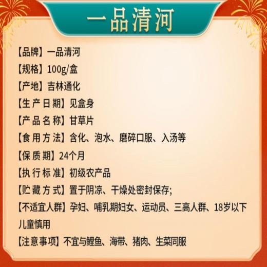 一品清河 甘草片100g—rxs 商品图4