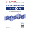 水利水电工程管理与实务章节刷题 商品缩略图3