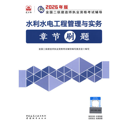 水利水电工程管理与实务章节刷题 商品图3