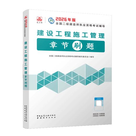 建设工程施工管理章节刷题 商品图2