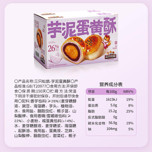 三只松鼠 国民好烘焙_芋泥蛋黄酥/++/500g 商品图6