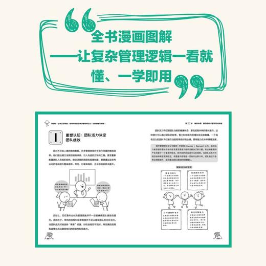 带团队一定要会管绩效：如何用绩效管理引爆组织活力（全新漫画升级版）人力资源行政管理HR团队重塑管理系统 企业经营管理书籍 商品图3