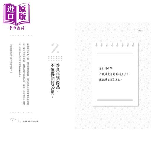 预售 【中商原版】停止情绪内耗的人际C位 不讨好 敢拒绝 爱自己 消除社交疲劳的 24个转念练习 思考系OL 方言文化 港台原版 商品图4