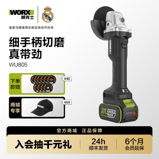 威克士工业级家装细手柄锂电角磨机WU805水电工大功率切割打磨机 商品图0