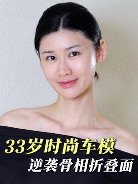 骨相折叠面的含金量还在上升...