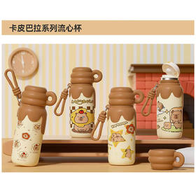 卡皮巴拉流心保温杯420ml（四色均配随机）（250738）