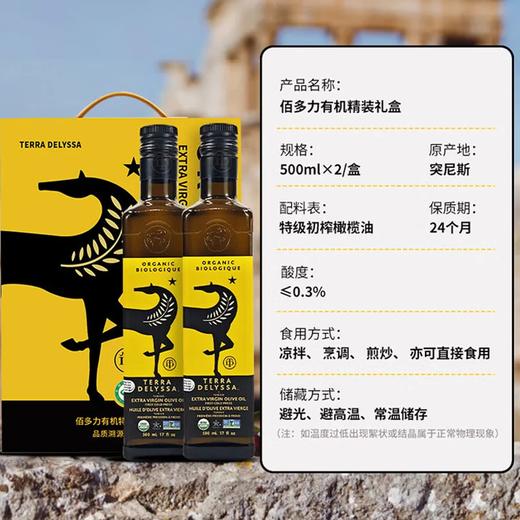 佰多力有机初榨橄榄油500ml*2礼盒 商品图1