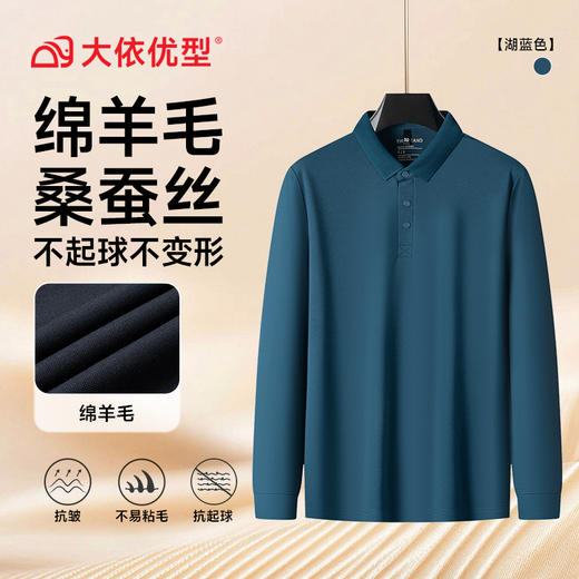 【绵羊毛桑蚕丝】【DPS】大依优型大码男装长袖T恤POLO衫翻领打底衫绵羊毛桑蚕丝商务长袖休闲POLO衫弹力300斤 商品图3