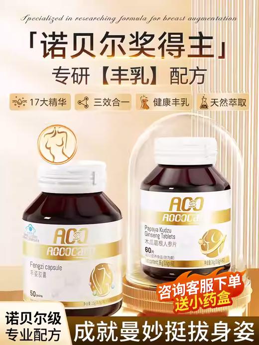 丰姿胶囊 商品图0