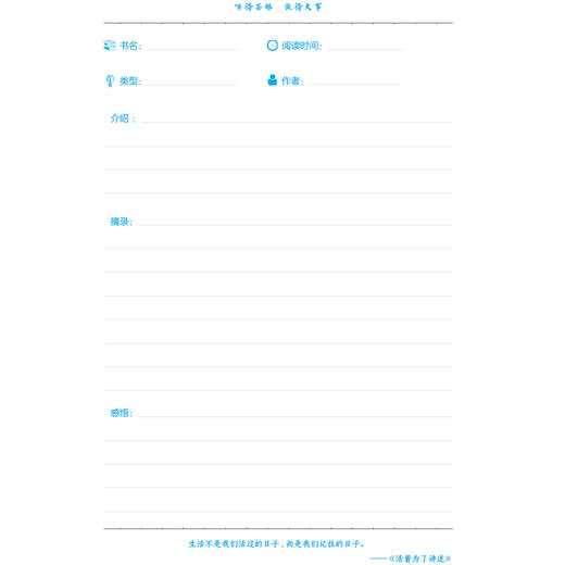 南大励学本·读书笔记（中学版）16开 68页 平摊好书写 商品图4