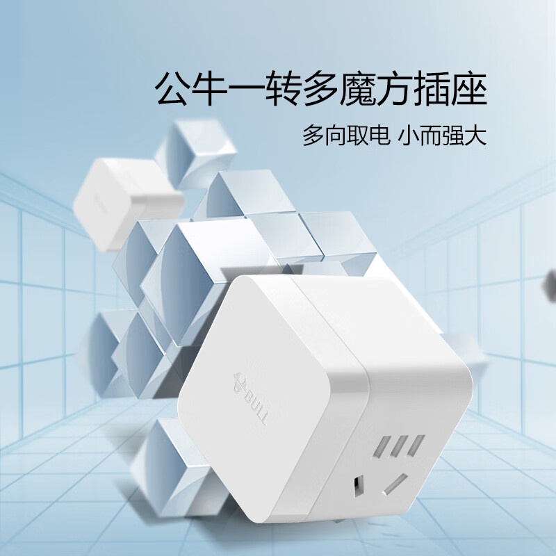 公牛强电款小魔方插座 GNV-M102W