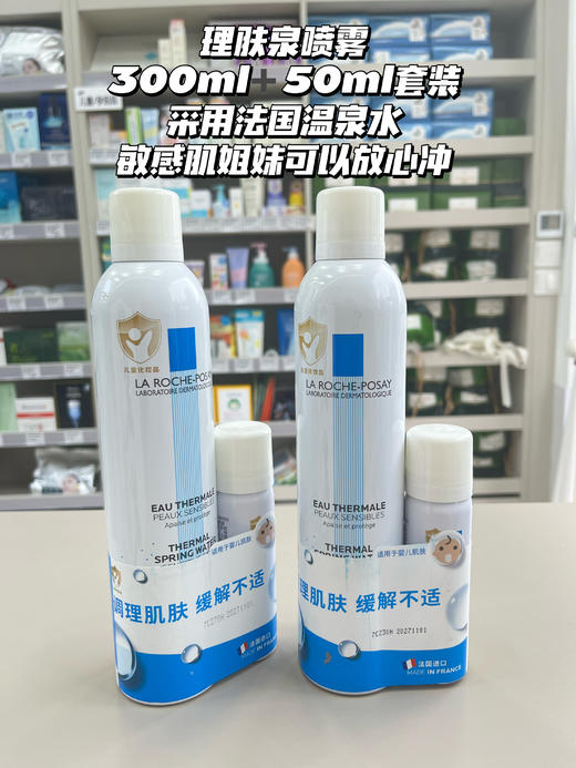 法国理肤泉大喷舒缓调理喷雾300ml /300ML+50ML套装补水保湿爽肤水修复肌肤屏障 商品图4