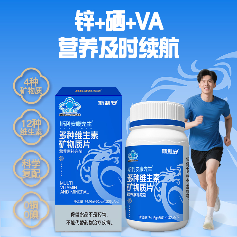 斯利安多种维生素矿物质片男士成人营养补充钙铁锌硒维生素ABCDK
