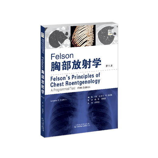 Felson胸部放射学（第5版） 商品图0